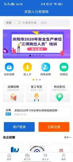 庆阳人力资源网APP截图