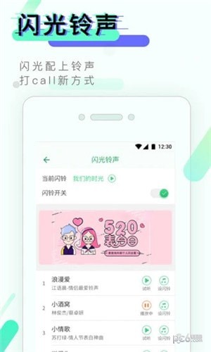 来电闪光app