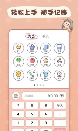 恋恋记账APP截图