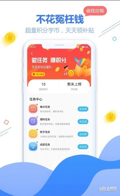 天宇互动APP截图