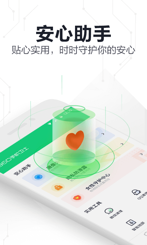 360手机卫士极速版APP截图