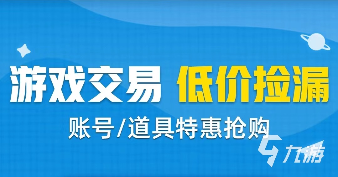 诛仙端游账号交易平台哪个好 诛仙游戏账号交易平台下载推荐