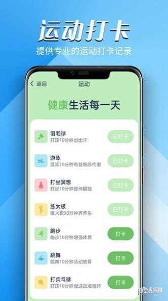 远远贝壳走路APP截图