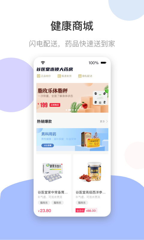 谷医堂健康APP截图