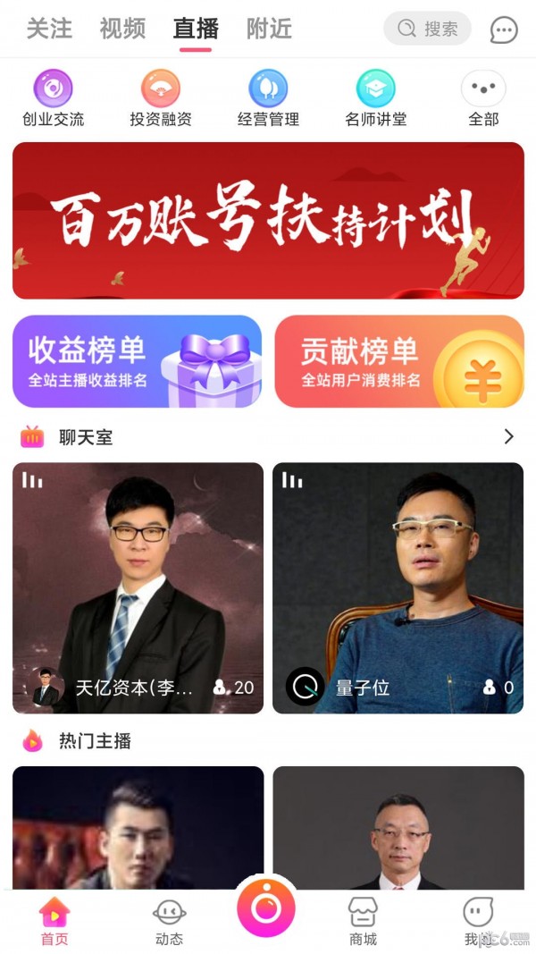 醉美老板APP截图