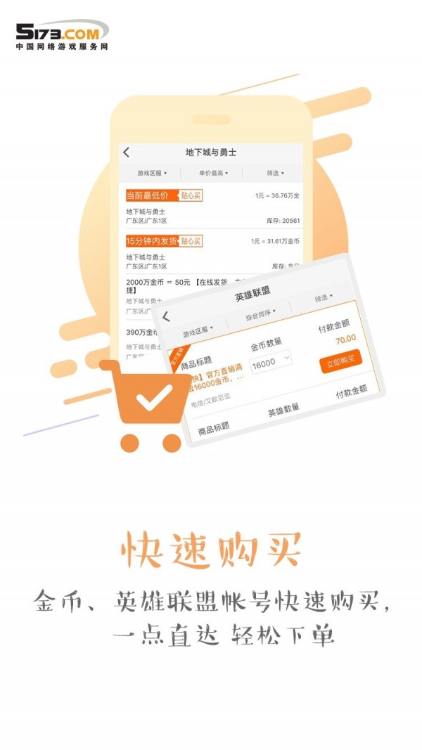 5173游戏交易平台APP截图