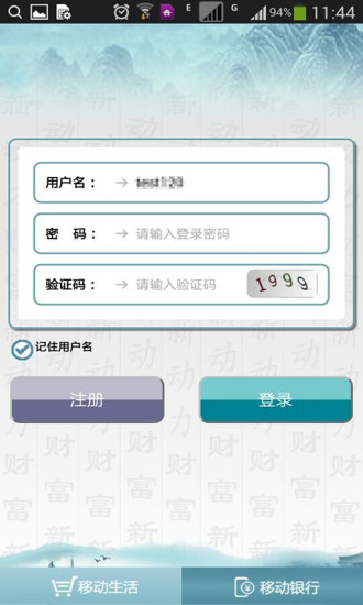 乌海银行官方下载APP截图