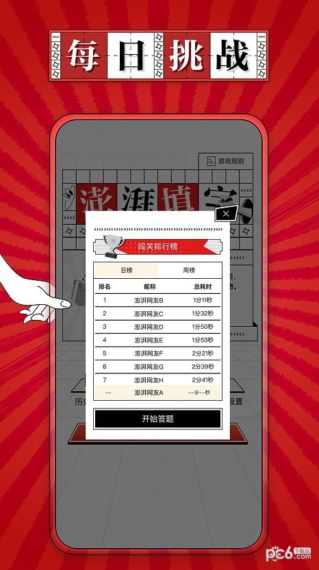 澎湃填字APP截图