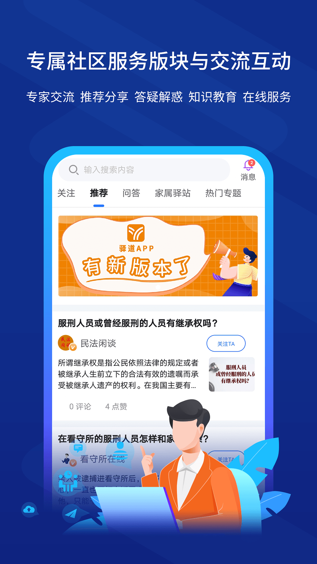 驿道(狱务服务)APP截图