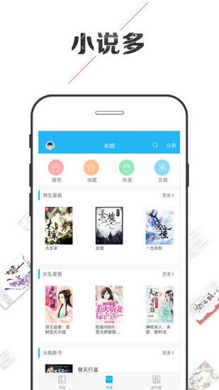 小说巴士APP截图