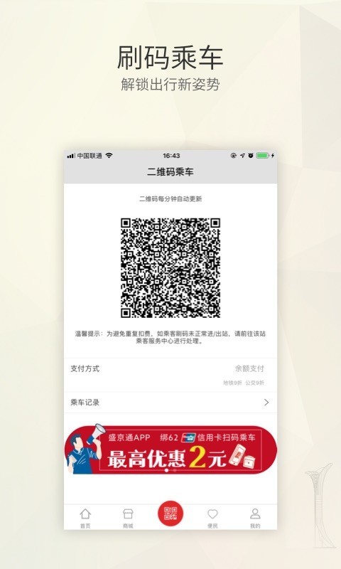 盛京通充值APP截图