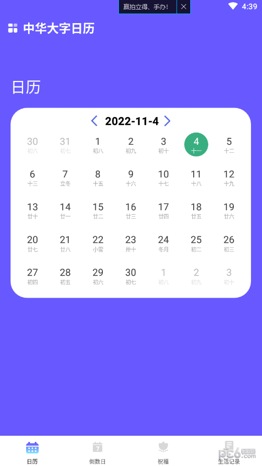 中华大字日历APP截图