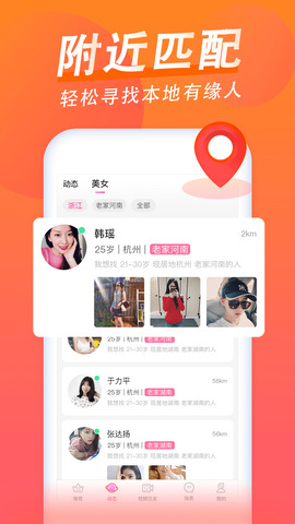 乡爱相亲APP截图