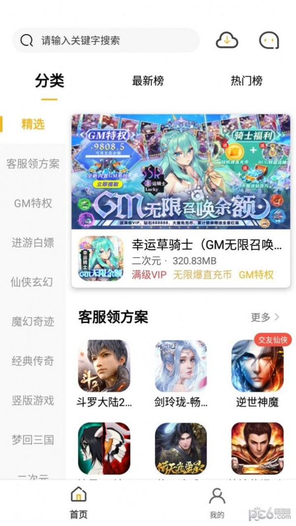 365手游APP截图