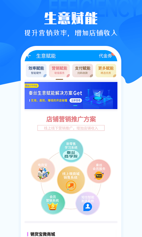 秦丝进销存APP截图