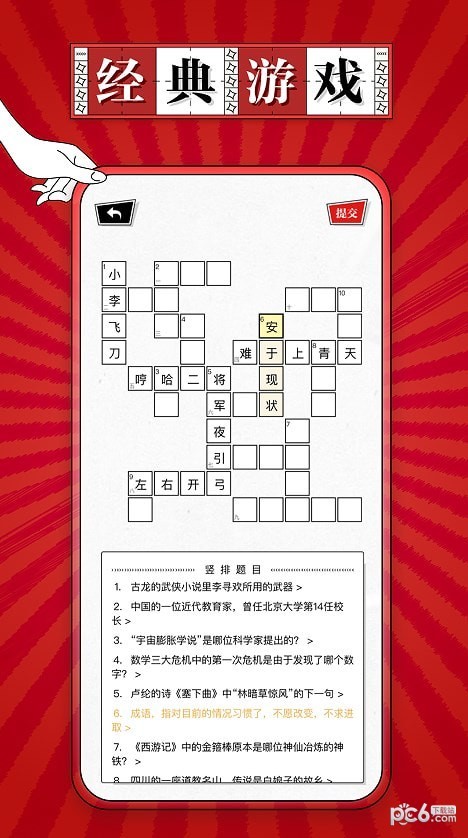 澎湃填字APP截图