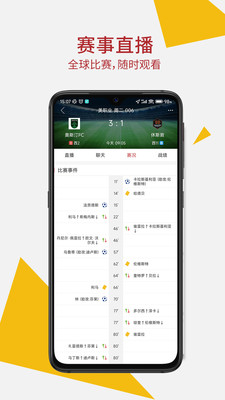 唯彩看球完整版APP截图