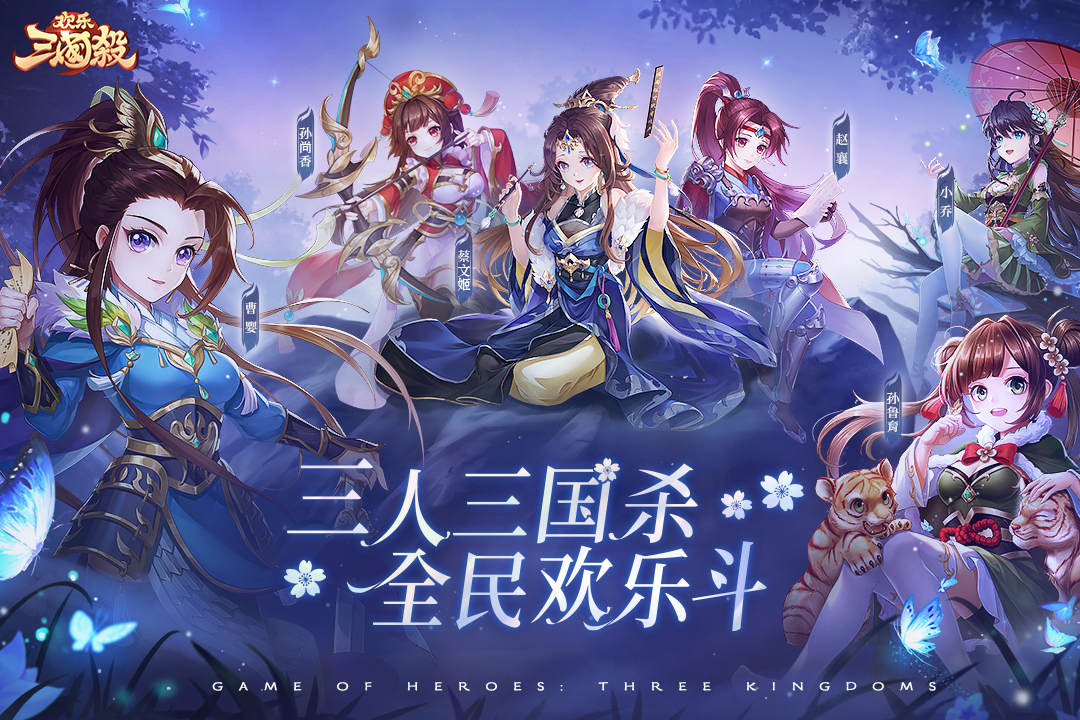 欢乐三国杀安卓版v1.6.0