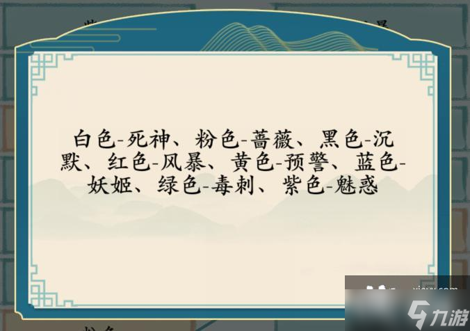 《汉字神操作》颜色战神通关攻略