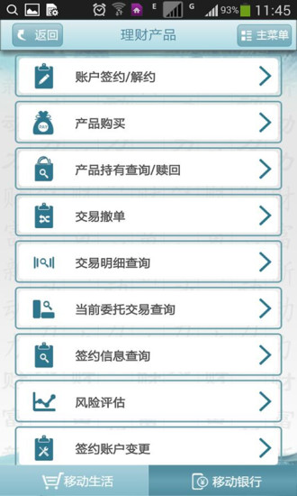 乌海银行官方下载APP截图