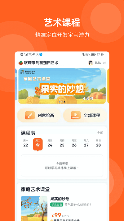 蕃茄田艺术APP截图