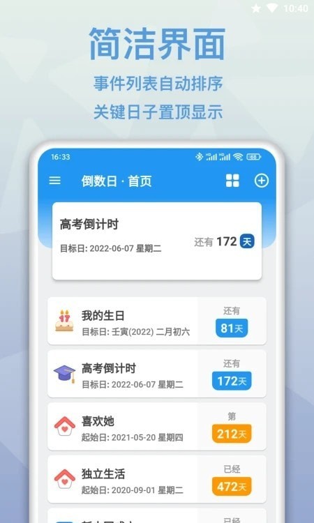 mDays倒数日APP截图