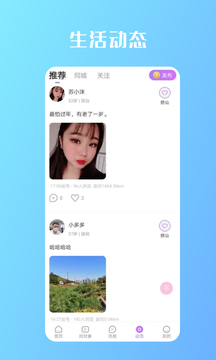 缘来是你APP截图