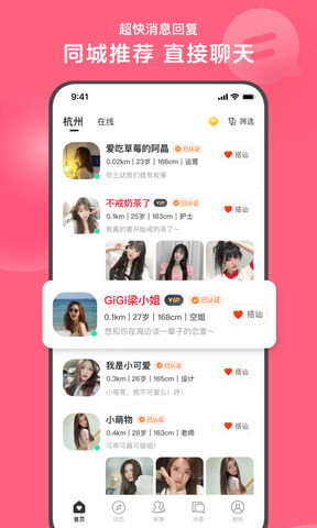 心遇最新版本APP截图