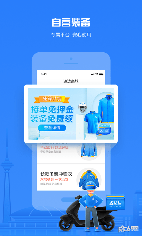 达达骑士版APP截图