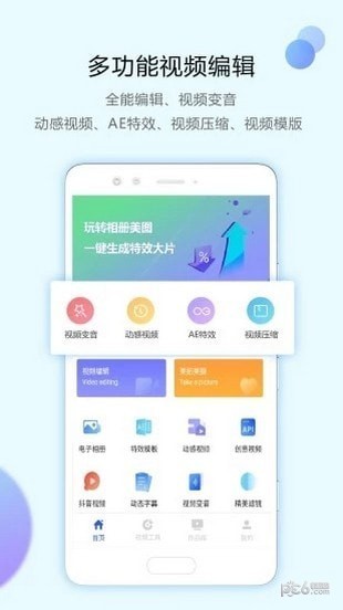 清爽视频剪辑器app下载