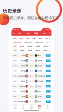 球长体育旧版本APP截图