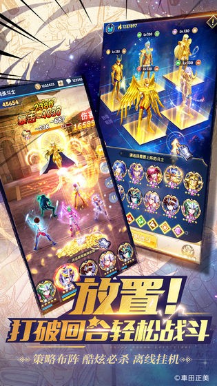 圣斗士星矢正义传说APP截图