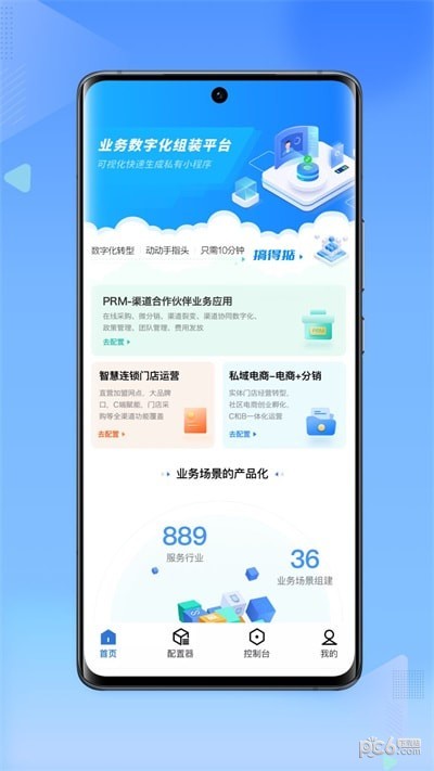 搞得掂APP截图