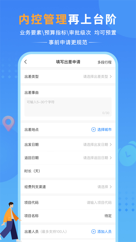 公务之家下载官方免费APP截图