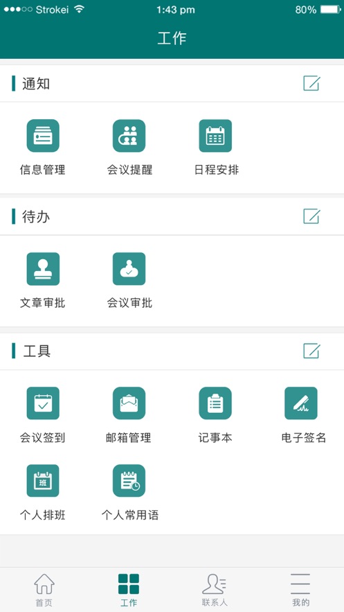 郑大一附院综合信息应用平台APP截图