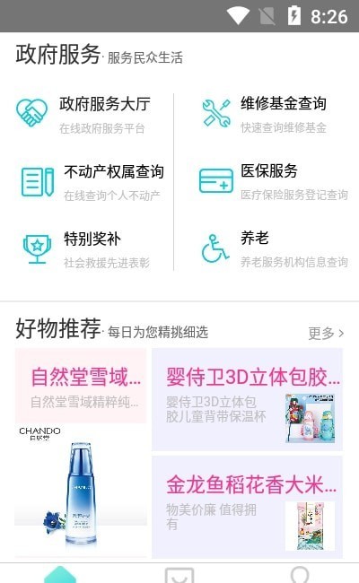 瑞智生活APP截图