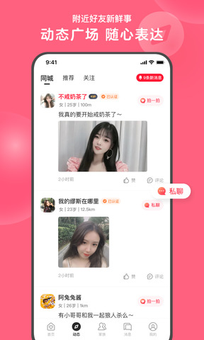 心遇最新版本APP截图