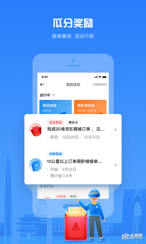 达达骑士版APP截图