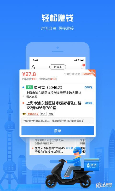 达达骑士版APP截图