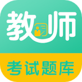 教师易题库APP图标