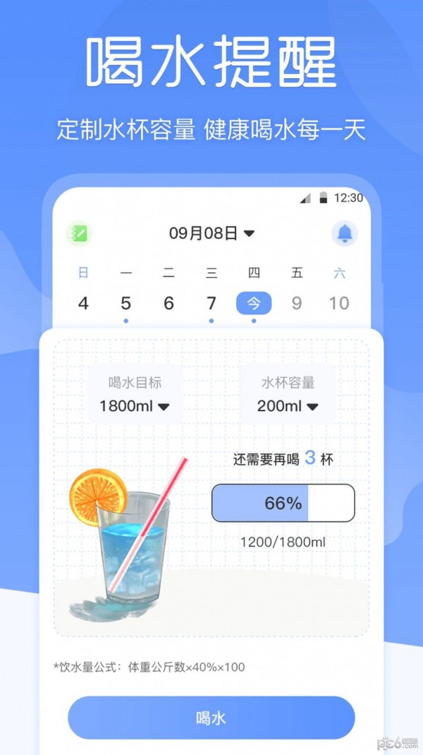 减肥体重记录器APP截图