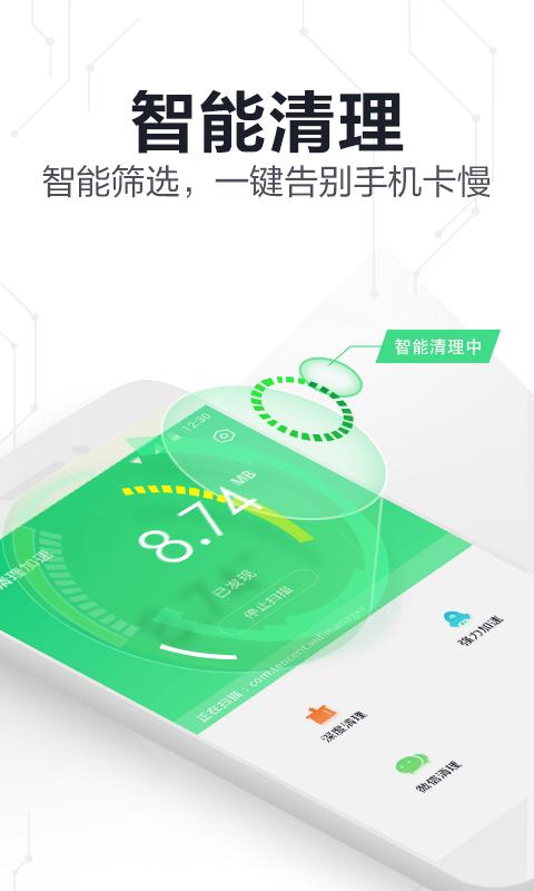 360手机卫士极速版APP截图