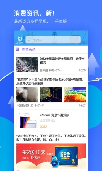 我查查手机软件下载最新版APP截图