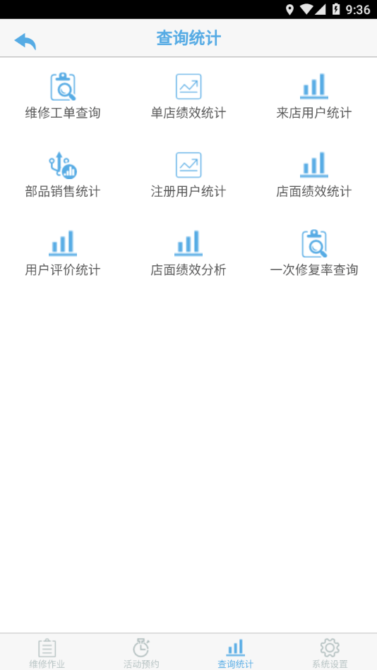 新本维修服务APP截图