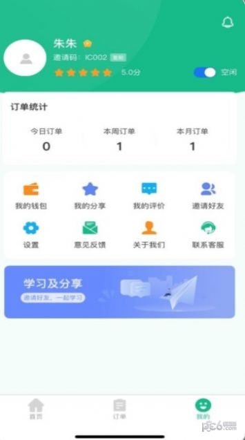 维托帮师傅APP截图