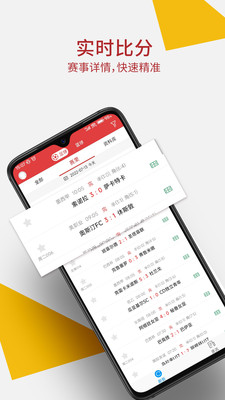 唯彩看球完整版APP截图