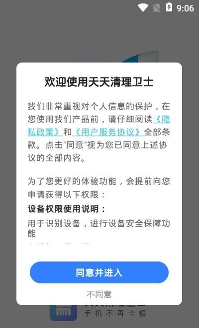 天天清理卫士APP截图