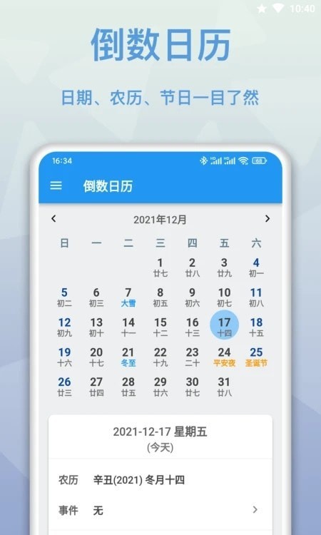 mDays倒数日APP截图