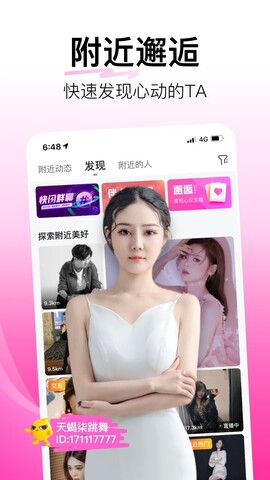 花椒直播视频软件APP截图