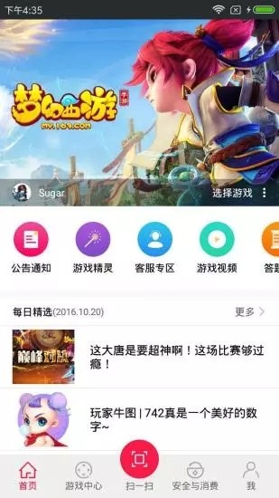 网易云游戏APP截图